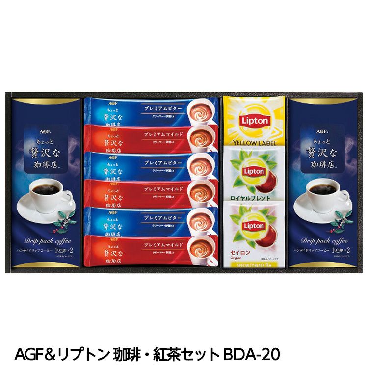 AGF＆リプトン 珈琲・紅茶セット BD-20S1