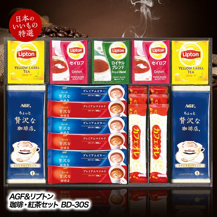 AGF＆リプトン 珈琲・紅茶セット BD-30S1