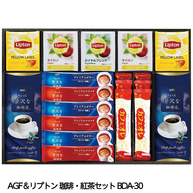 AGF＆リプトン 珈琲・紅茶セット BD-30S1