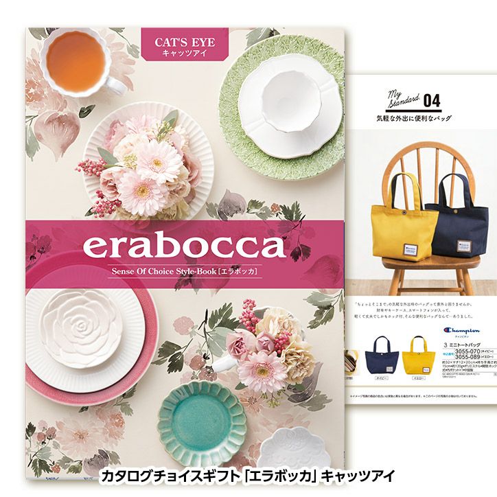 選べるギフトカタログ erabocca エラボッカ キャッツアイ 3,080円コース1