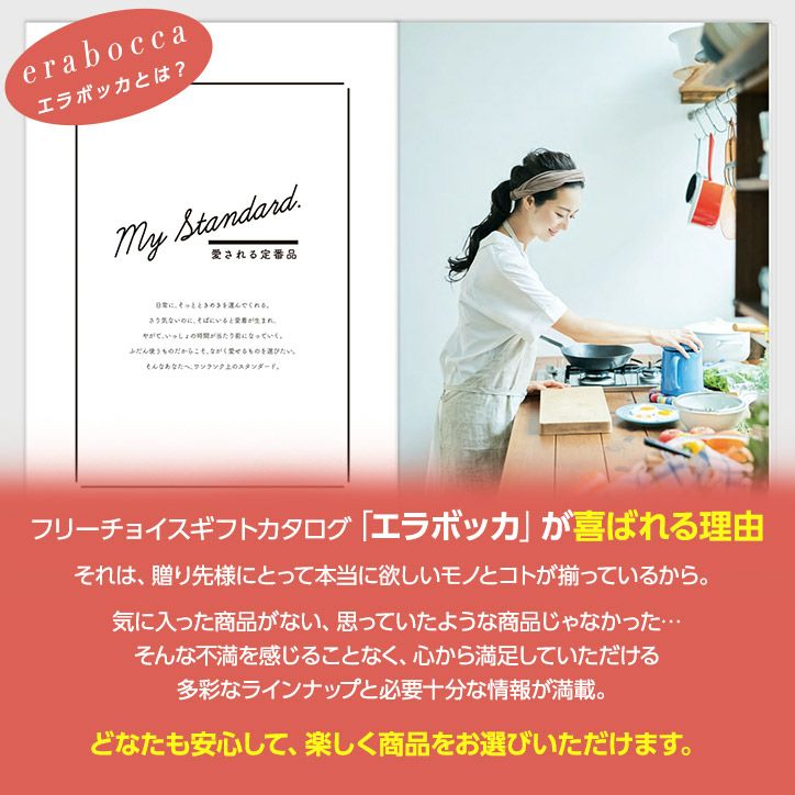 選べるギフトカタログ erabocca エラボッカ ジルコニア 3,630円コース2