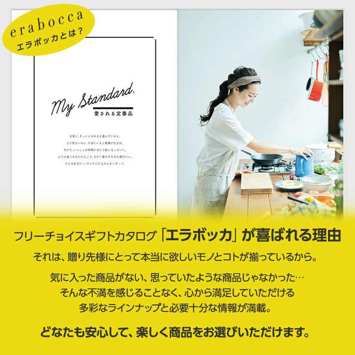 選べるギフトカタログ erabocca エラボッカ パール 4,730円コース2