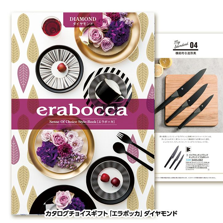 選べるギフトカタログ erabocca エラボッカ ダイヤモンド 11,880円コース1