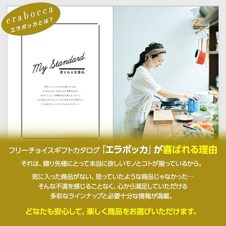 選べるギフトカタログ erabocca エラボッカ ガーネット 22,880円コース2