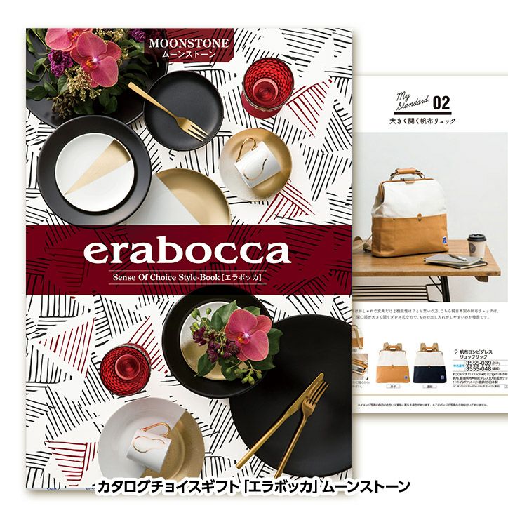 選べるギフトカタログ erabocca エラボッカ ムーンストーン 28,380円コース1
