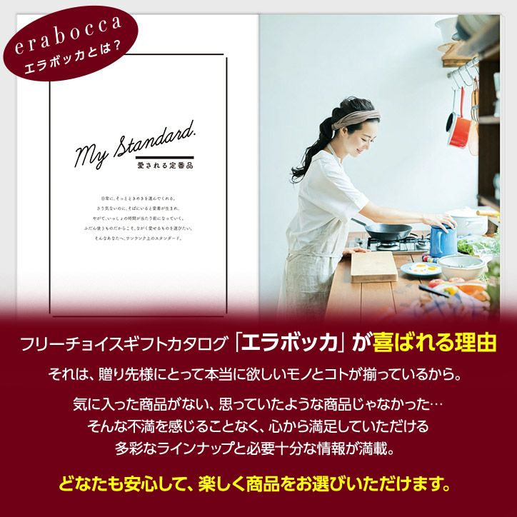 選べるギフトカタログ erabocca エラボッカ ムーンストーン 28,380円コース2