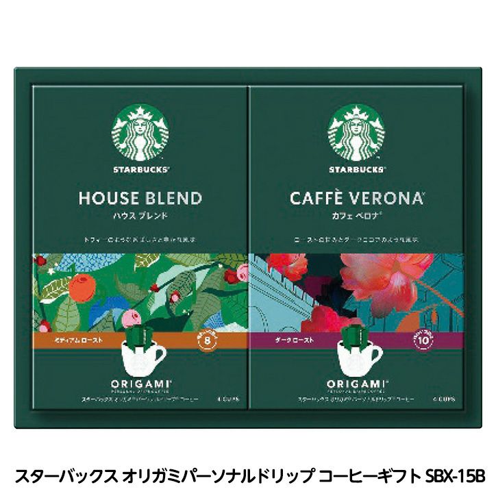 スターバックス オリガミパーソナルドリップ コーヒーギフト SB-15S1
