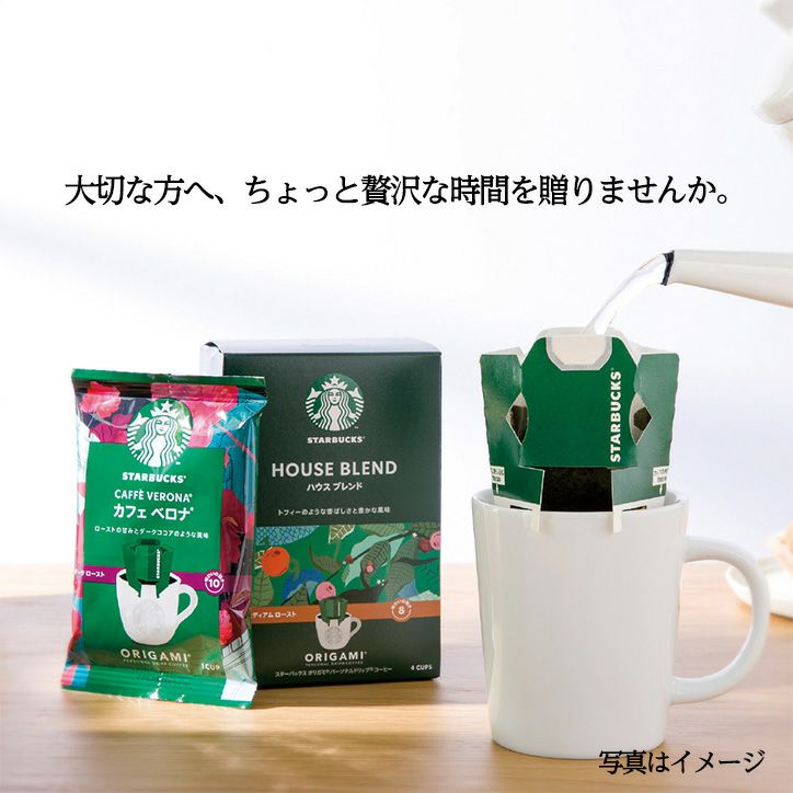 スターバックス オリガミパーソナルドリップ コーヒーギフト SBX-15B2
