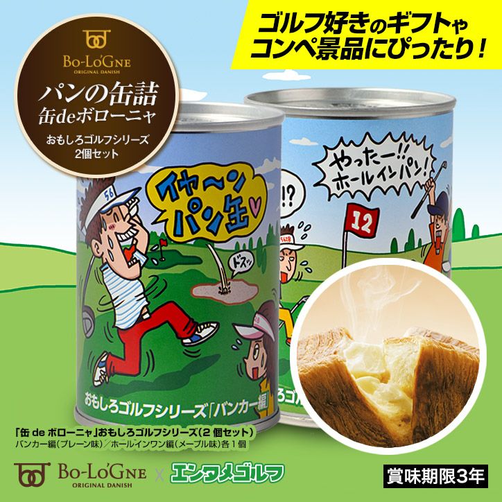 缶deボローニャ おもしろゴルフシリーズ 2個セット（箱なし）の通販