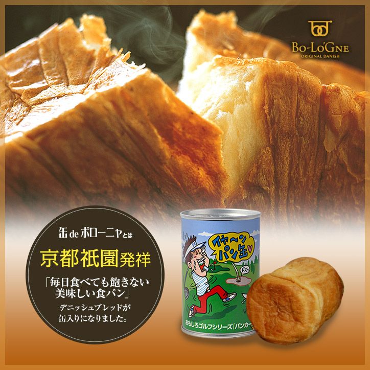 缶deボローニャ おもしろゴルフシリーズ バンカー編（プレーン味）3