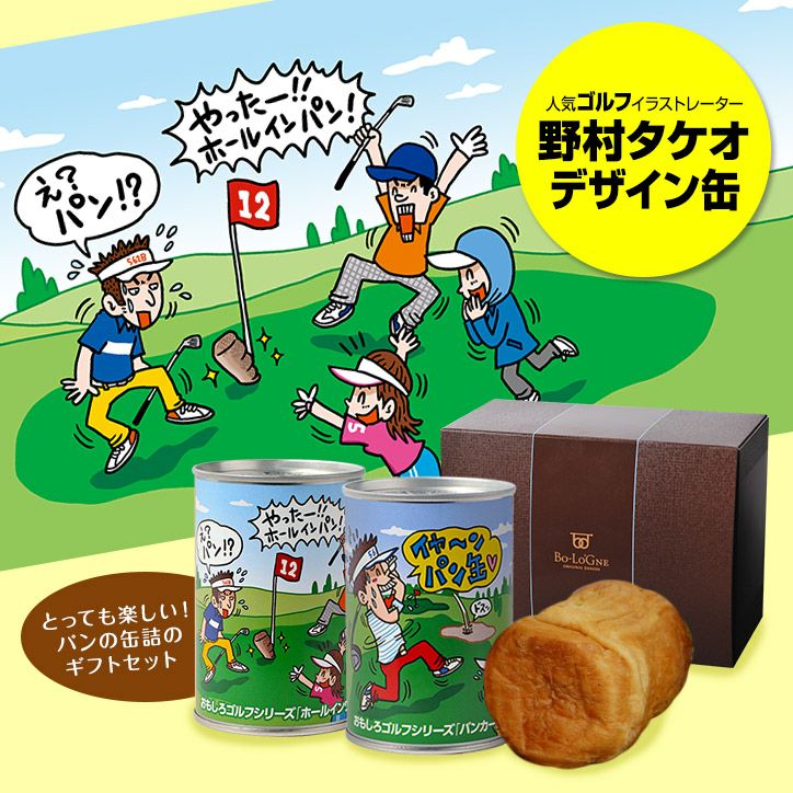 【ギフトBOX入り】缶deボローニャ おもしろゴルフシリーズ BOX入り2個ギフトセット2