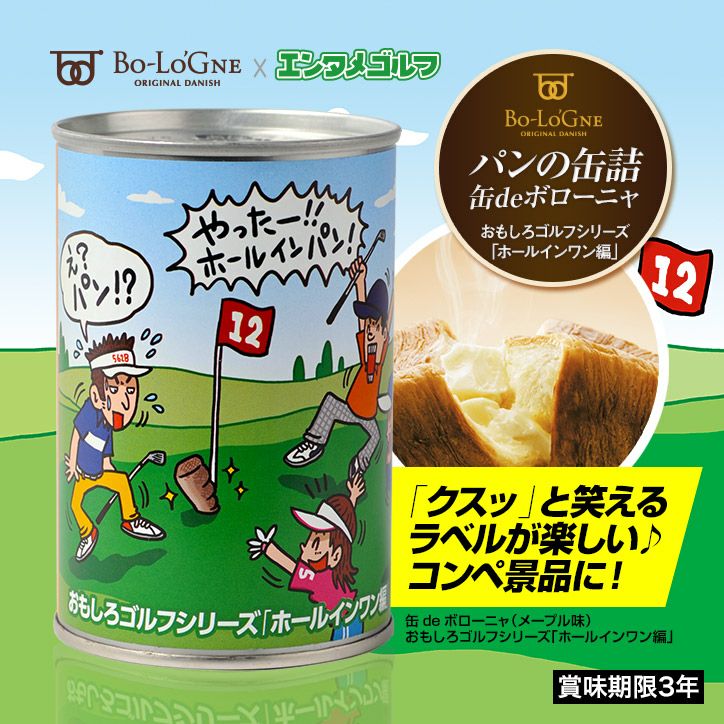 缶deボローニャ おもしろゴルフシリーズ ホールインワン編（メープル味）1