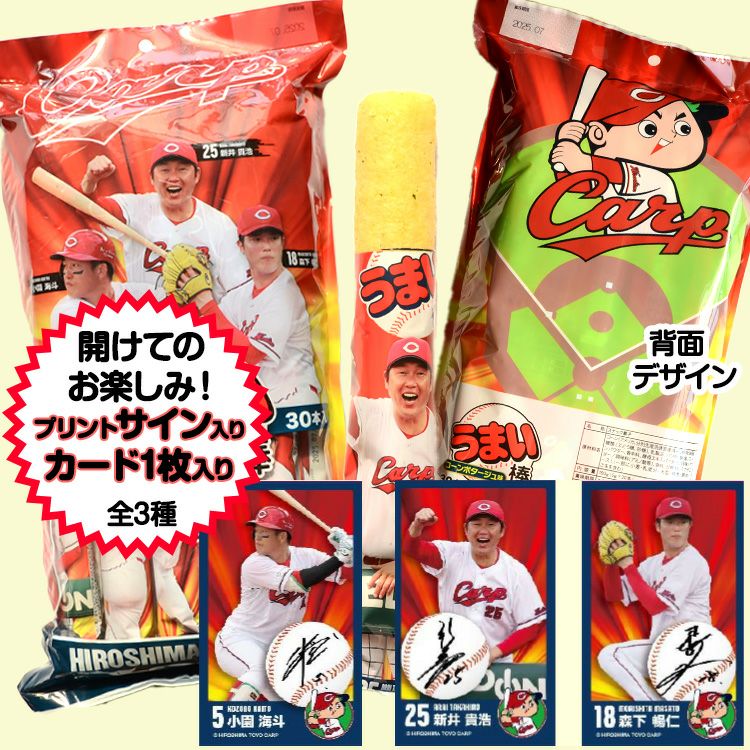 2025年度 広島東洋カープ うまい棒（コンポタ味）30本入り3