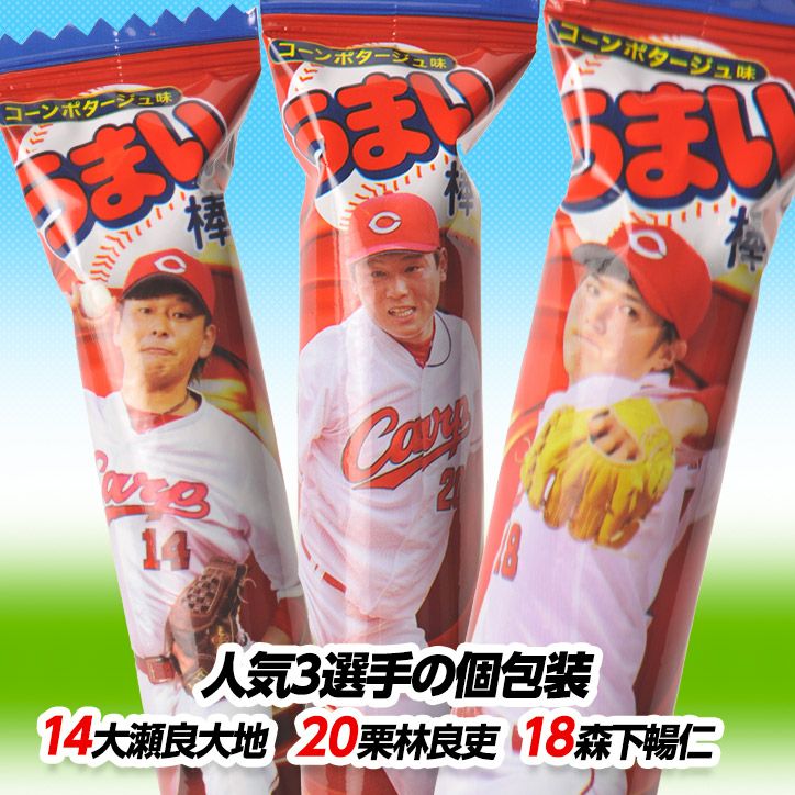 広島東洋カープ　うまい棒（コンポタ味）4