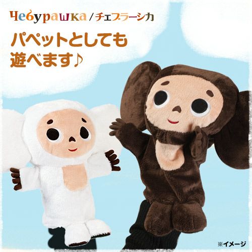 白いチェブラーシカ（白チェブ） ヘッドカバー（FW/フェアウェイウッド用）3