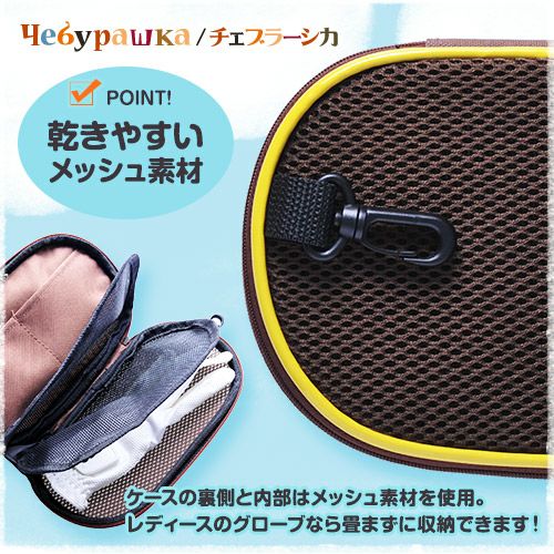 チェブラーシカ グローブケース2