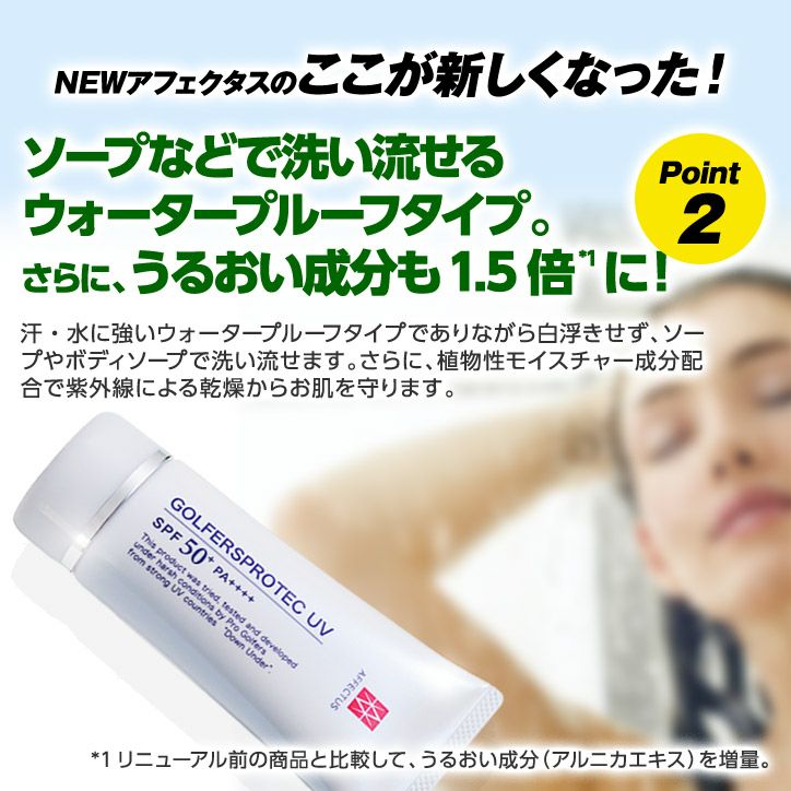 アフェクタス ゴルファーズ プロテックUVクリーム 60g SPF50+ PA++++ 試供品パウチ2個付セット セプテム総研5