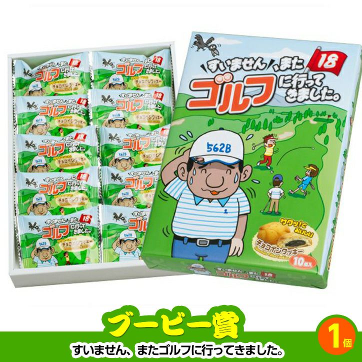 ゴルフコンペ 景品セット 2組会費1000円 6点（標準セット） [2-10-A]5