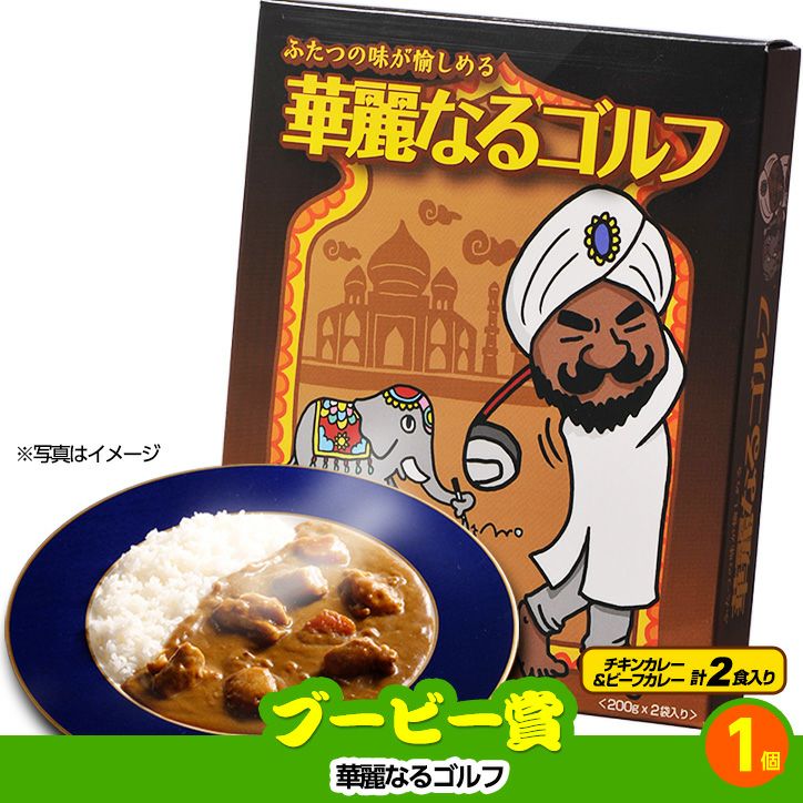 ゴルフコンペ 景品セット 2組会費1500円 6点（標準セット） [2-15-A]5