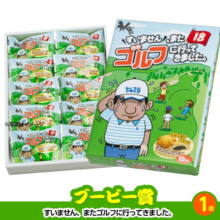ゴルフコンペ 景品セット 2組会費2000円 8点（標準セット） [2-20-A]5