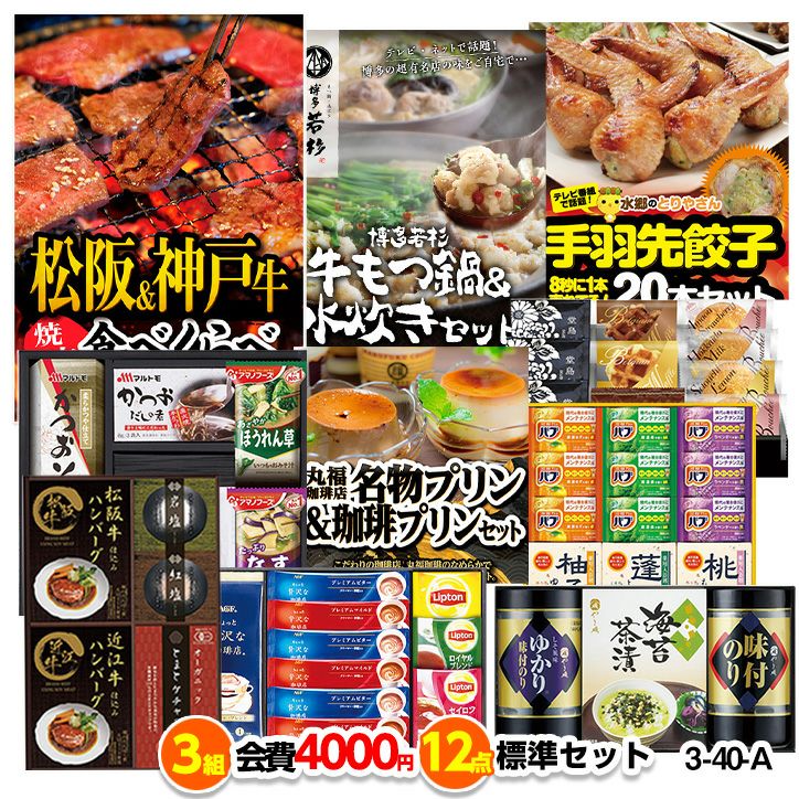 ゴルフコンペ 景品セット 3組会費4000円 12点（標準セット）[3-40-A]1