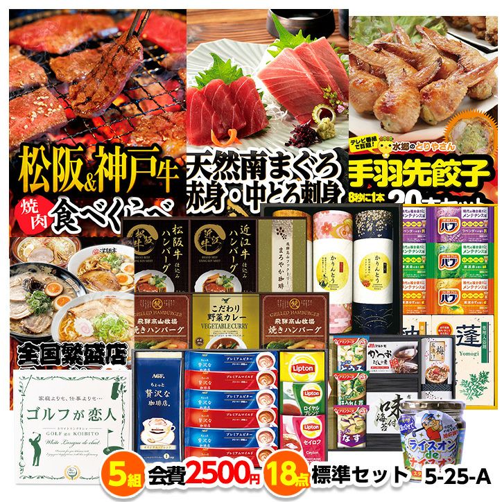 ゴルフコンペ 景品セット 5組会費2500円 18点（標準セット）[5-25-A]1