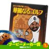 ゴルフコンペ 景品セット 5組会費2,000円 14点（標準セット）[5-2-A]10