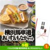 ゴルフコンペ 景品セット 5組会費4000円 18点（標準セット）[5-40-A]5