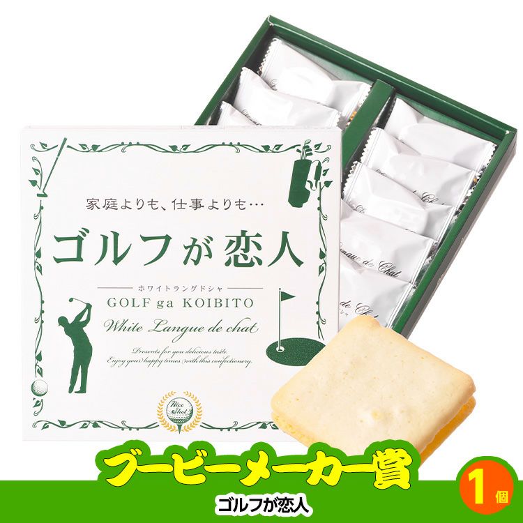 ゴルフコンペ 景品セット 6組会費1000円 14点（標準セット）[6-10-A]10