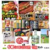 ゴルフコンペ 景品セット 6組会費2000円 19点（標準セット）[6-20-A]1