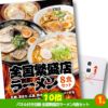 ゴルフコンペ 景品セット 6組会費4000円 19点（標準セット）[6-40-A]7