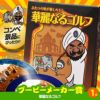 ゴルフコンペ 景品セット 7組会費2500円 37点（全員に当たるセット）[7-25-Z]12