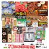 ゴルフコンペ 景品セット 7組会費3500円 37点（全員に当たるセット）[7-35-Z]1