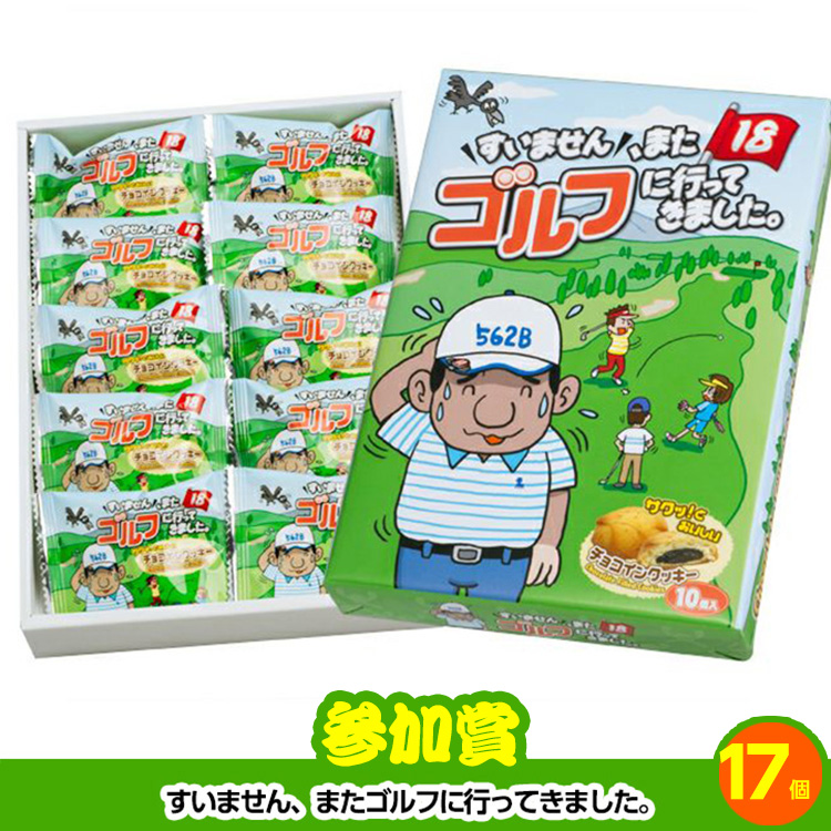 ゴルフコンペ 景品セット 7組会費3500円 37点（全員に当たるセット）[7-35-Z]16