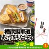 ゴルフコンペ 景品セット 8組会費3000円 43点（全員に当たるセット）[8-30-Z]12