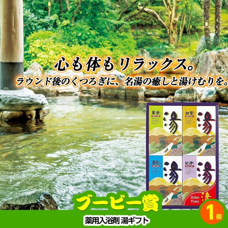 ゴルフコンペ 景品セット 基本順位11点セット 36-11-B7