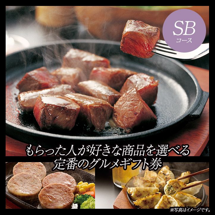 選べるグルメギフト券（カタログチョイスギフト）SBコース サニーフーズ3