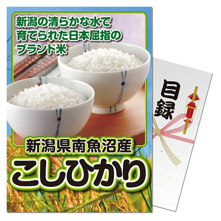 パネル付き目録 新潟県南魚沼産こしひかり2kg [S18]1