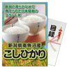 パネル付き目録 新潟県南魚沼産こしひかり2kg [S18]1