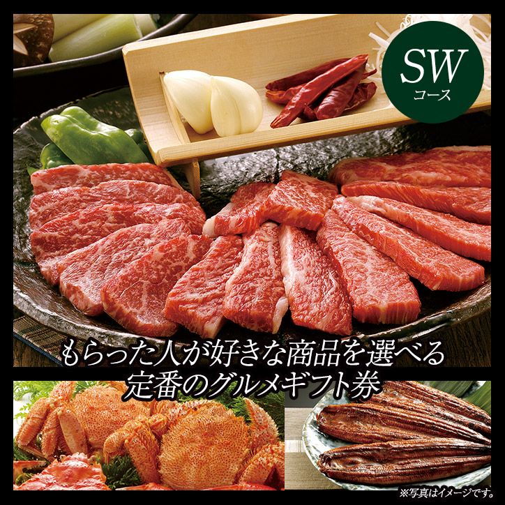 選べるグルメギフト券（カタログチョイスギフト）SWコース サニーフーズ3