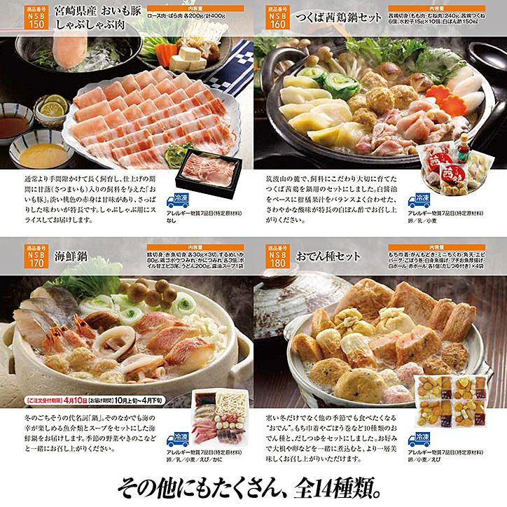 選べる鍋グルメ券 NSBコース3