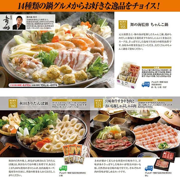 選べる鍋グルメ券 NSCコース2