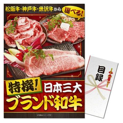 肉のパネル付き景品の通販。ゴルフコンペの目玉景品にオススメ！