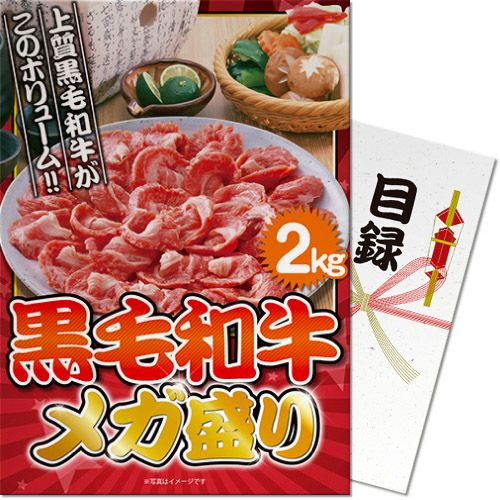 パネル付き目録 黒毛和牛 メガ盛り2kg [S23]1