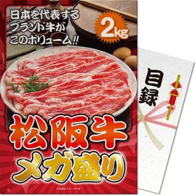 肉のパネル付き景品の通販。ゴルフコンペの目玉景品にオススメ！