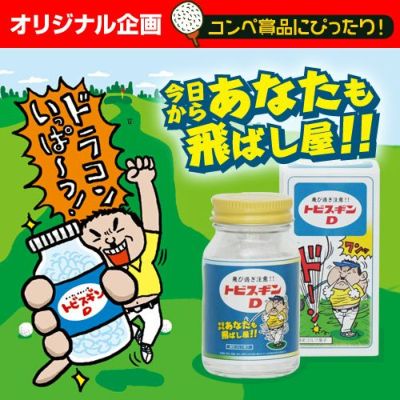 トビスギンD（お薬瓶風のおもしろラムネ）