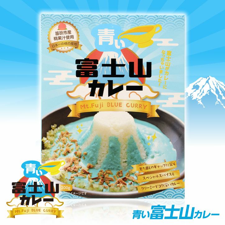 青い富士山カレー1