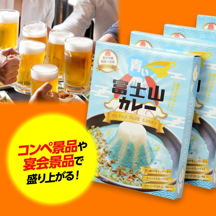 青い富士山カレー4