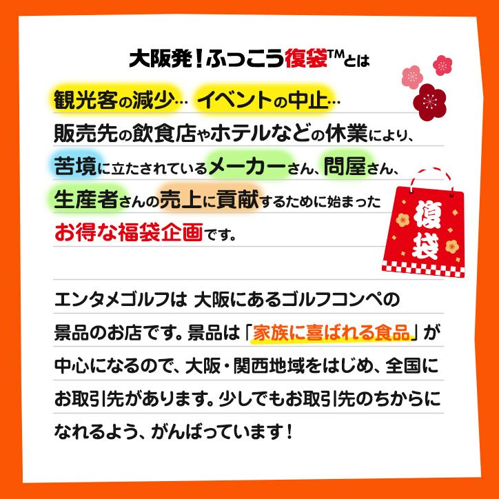 大阪発　ふっこう復袋（福袋）　プロが選ぶ　料亭用高級食材　10000円　日本復興プロジェクト2