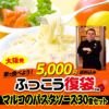 大阪発　ふっこう復袋（福袋）　マルコのパスタソース　30食セット　日本復興プロジェクト1
